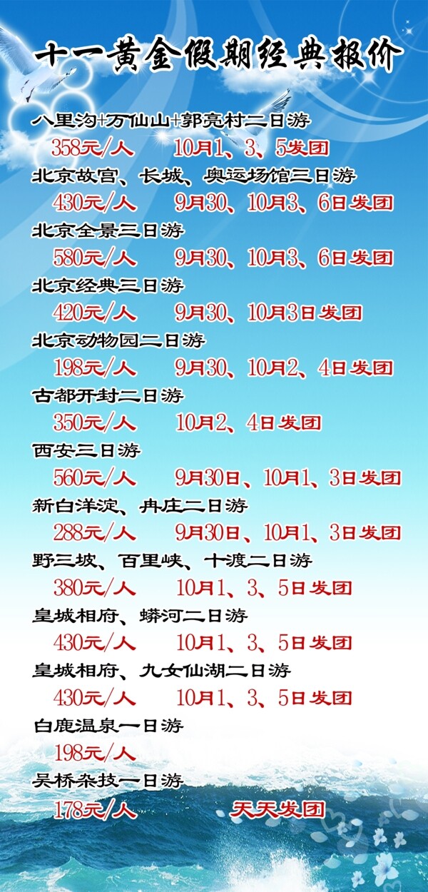 假期報(bào)價(jià)展板圖片