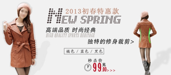 清新簡(jiǎn)約風(fēng)格淘寶女裝海報(bào)模板下載