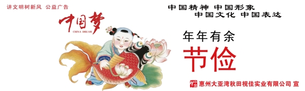 節(jié)儉