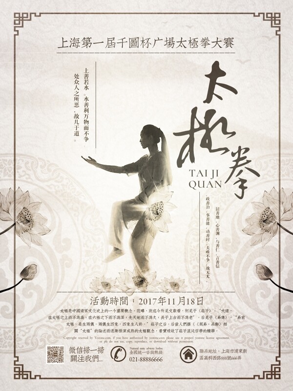 中国风简约素雅太极拳广场大赛宣传海报设计