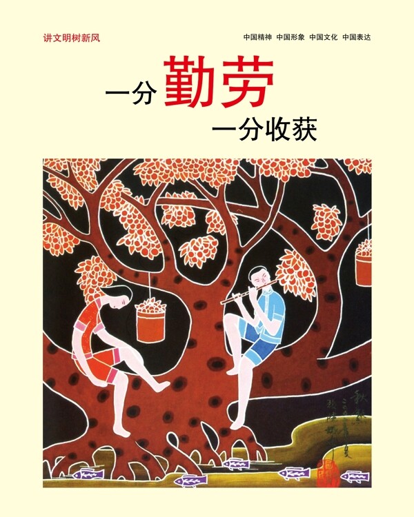 一分勤勞一分收獲圖片