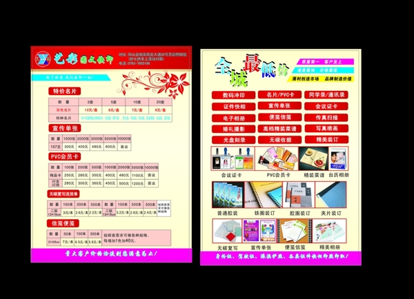 印刷宣傳單圖片