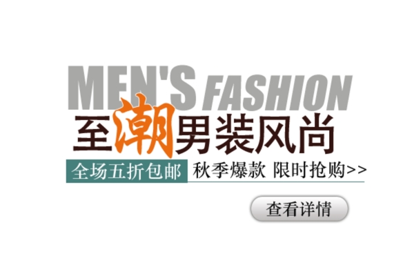 淘寶字體設(shè)計PSD