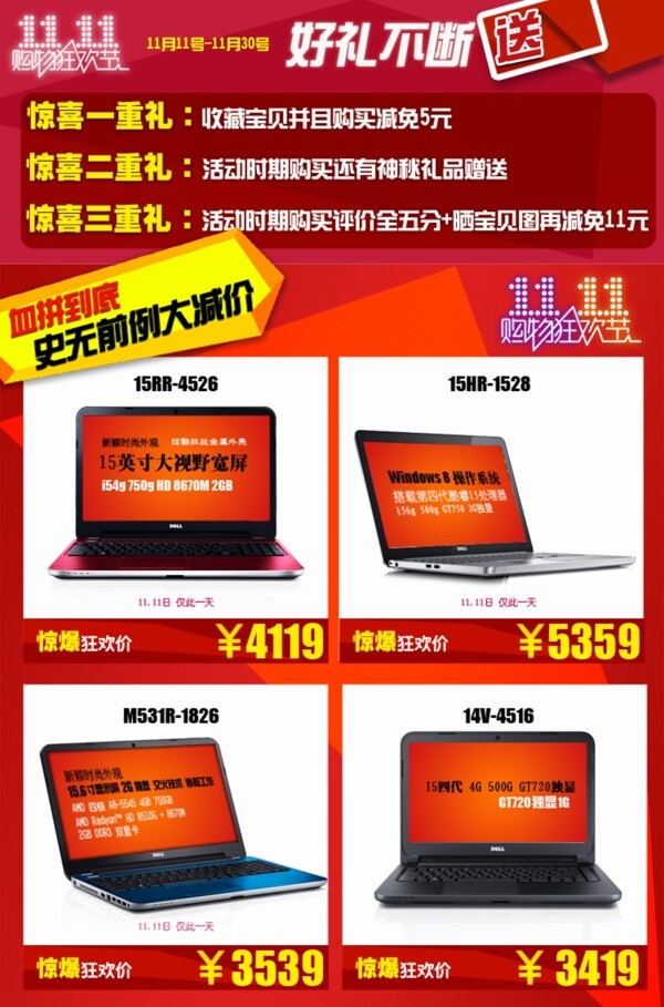 雙十一促銷