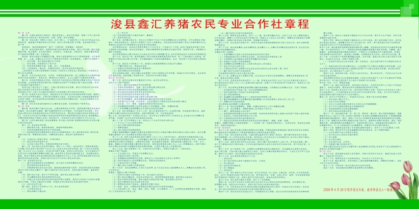 畜牧制度展板圖片