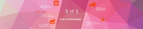母嬰淘寶店加盟推廣banner