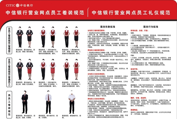 中信银行服装规范礼仪规范