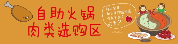 火鍋選購(gòu)展板
