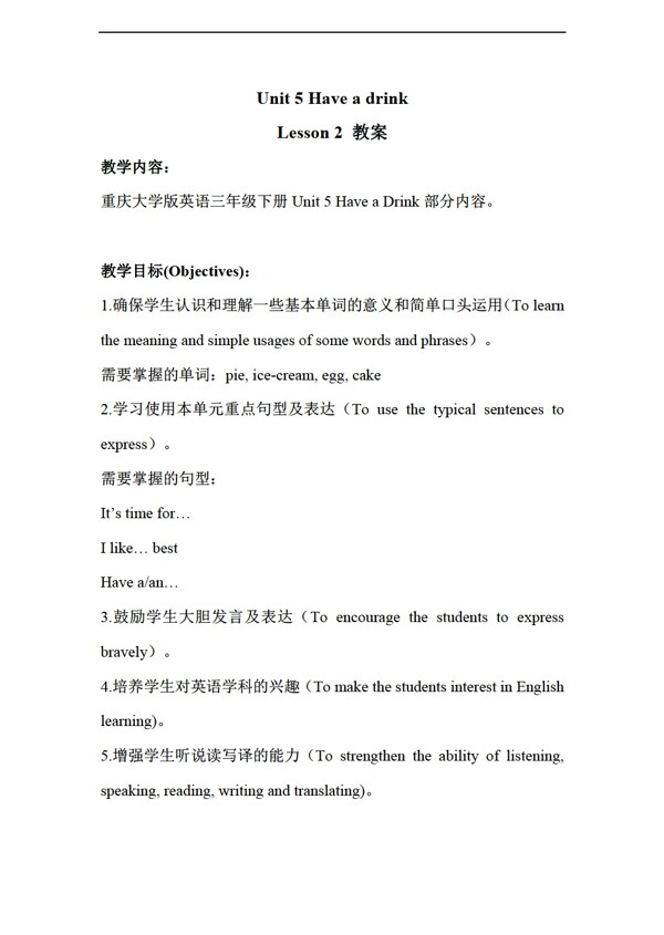三年級下英語Unit5HaveadrinkLesson2教案