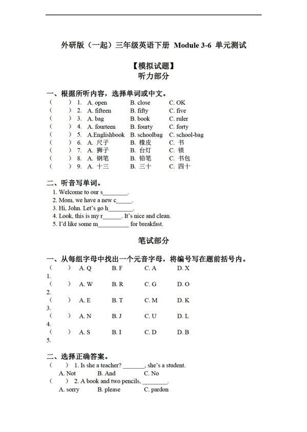 三年級(jí)下英語(yǔ)下冊(cè)module36單元測(cè)試