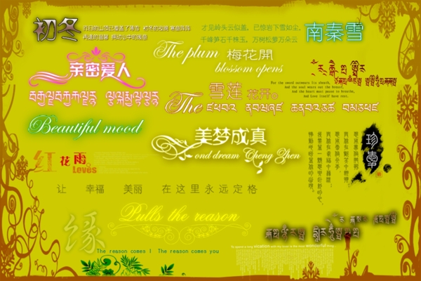 藝術(shù)字轉(zhuǎn)印字后期制作