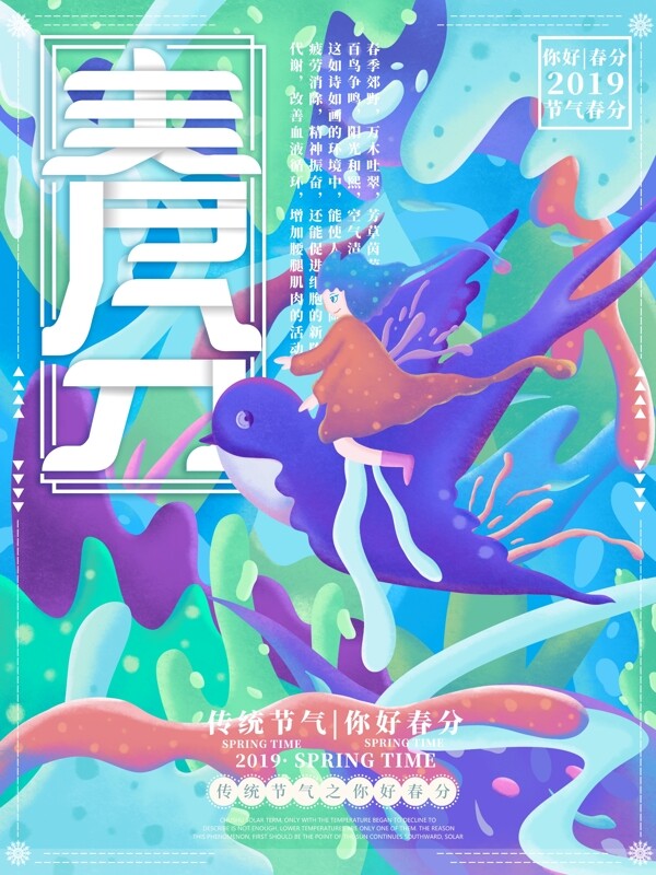 春分