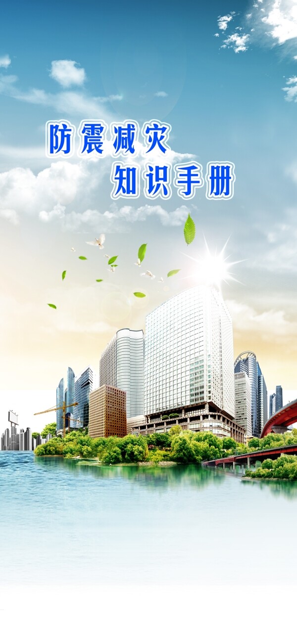 防震減災(zāi)