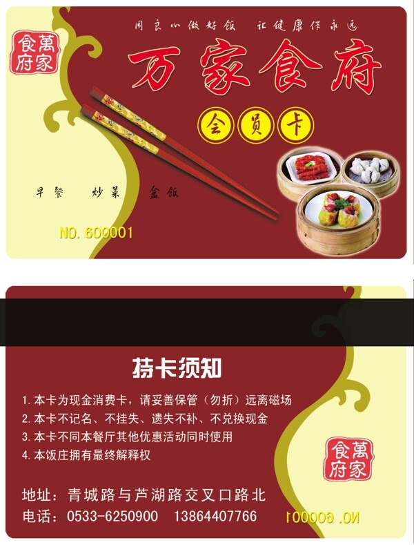萬家食府會員卡圖片