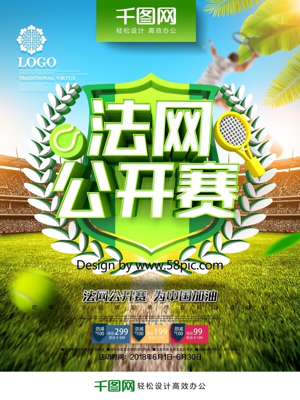 创意时尚立体法网公开赛网球比赛体育海报