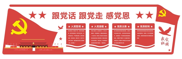 紅色大氣微力體黨建文化墻