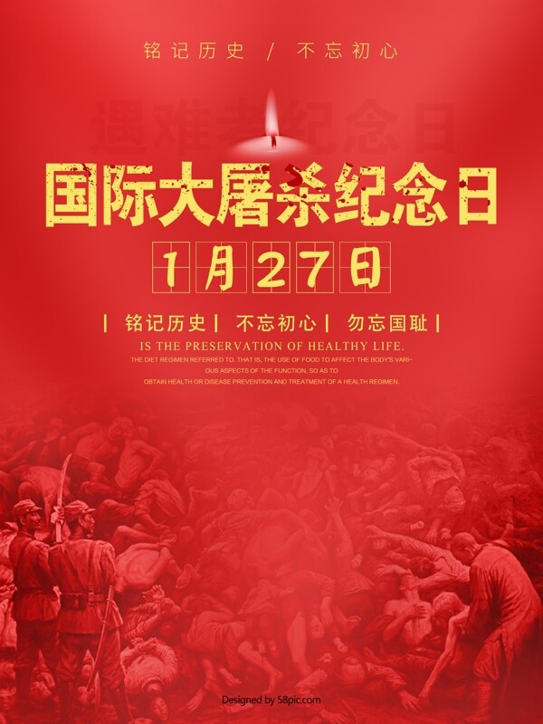 紅色國際大屠殺紀念日宣傳海報