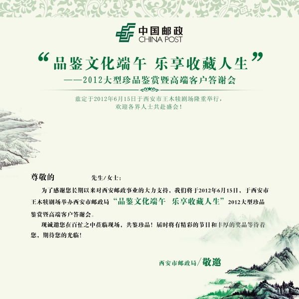 邀請(qǐng)函圖片