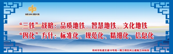安全生产郑州地铁安全标语