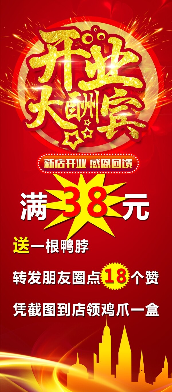開業(yè)展架