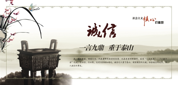 社會主義核心價值觀