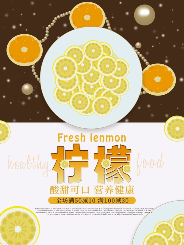 原创手绘小清新柠檬促销海报
