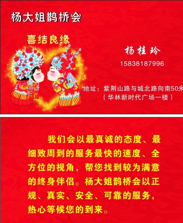 婚介所名片圖片