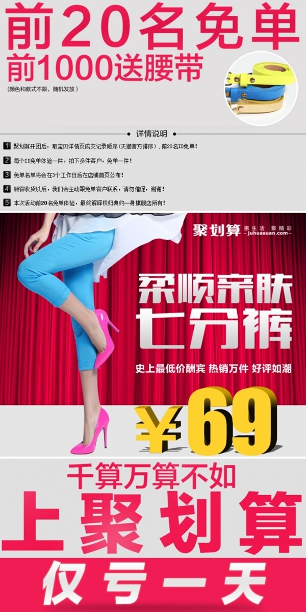 聚劃算描述模板