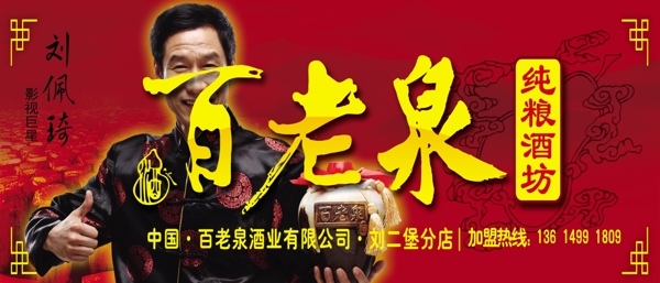 百老泉門頭圖片
