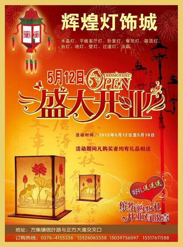 燈飾城彩頁圖片