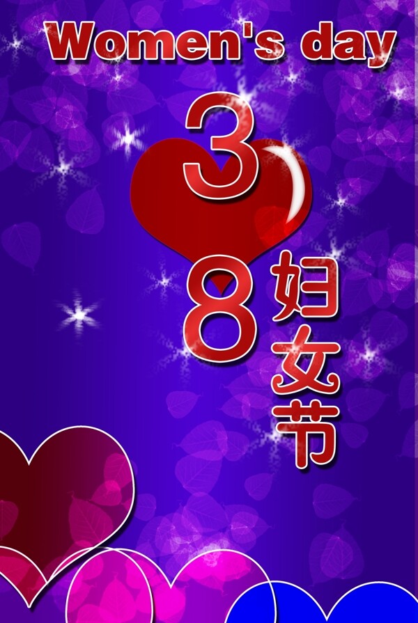 三八婦女節(jié)海報圖片