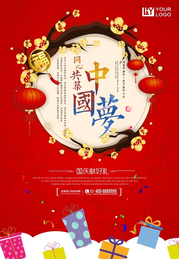 国庆节快乐海报模板图片