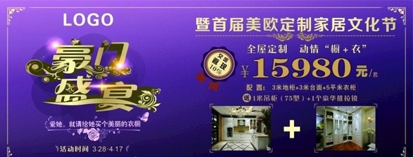全屋定制海報