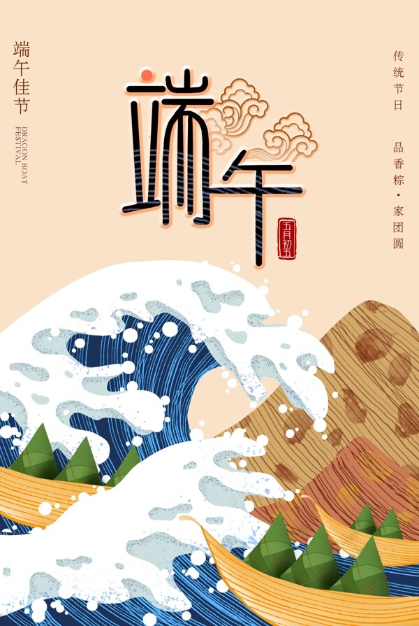端午節(jié)