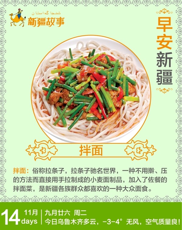 拌面