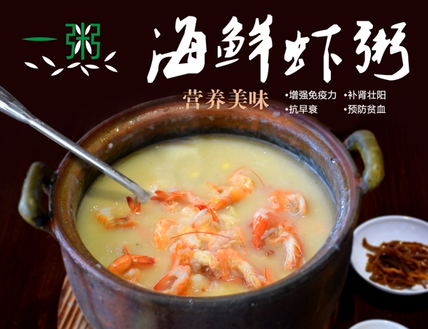 海鮮蝦粥