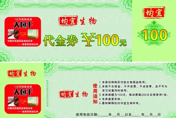 代金券