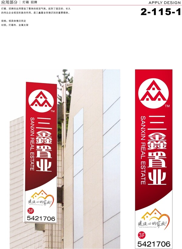 深圳三鑫置業(yè)VI矢量CDR文件VI設(shè)計VI寶典應(yīng)用1公共指示