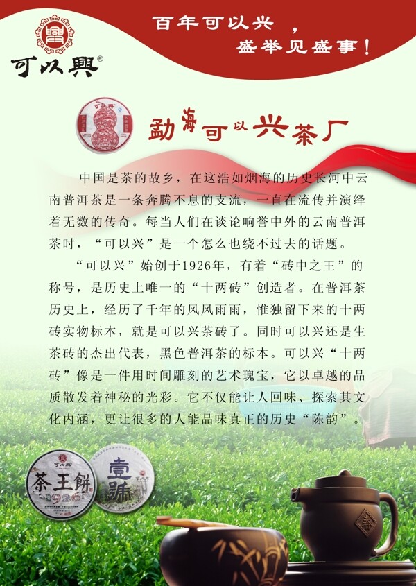 茶葉宣傳單圖片
