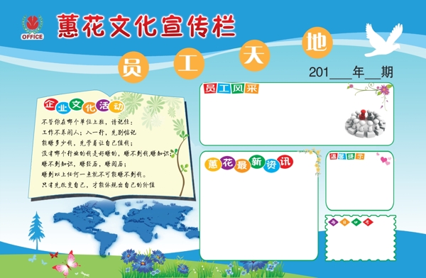 公司宣傳欄