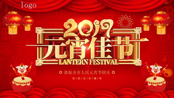 2019元宵節(jié)海報