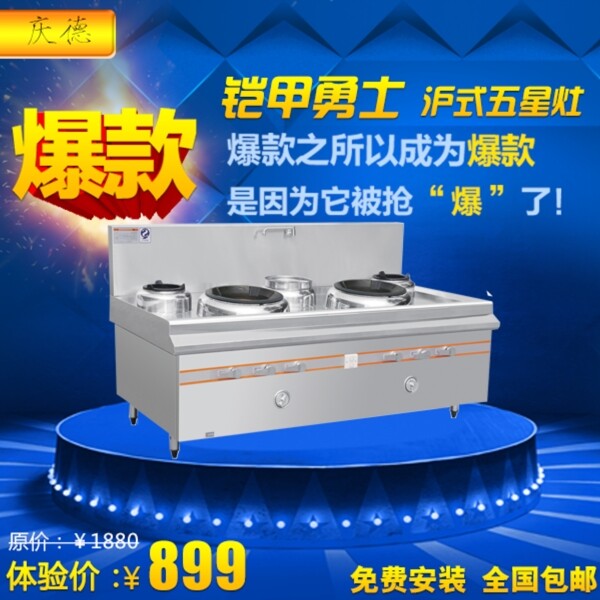 灶類淘寶產(chǎn)品主圖