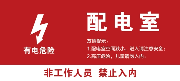 配電室