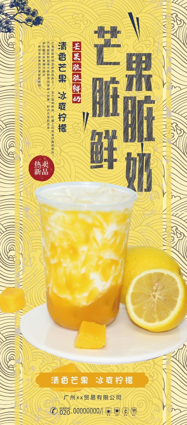 芒果果汁鲜奶茶奶茶饮品店海报展架易拉宝