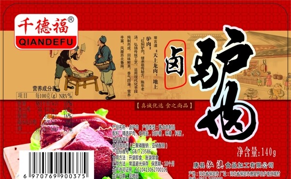 不干膠驢肉商標(biāo)