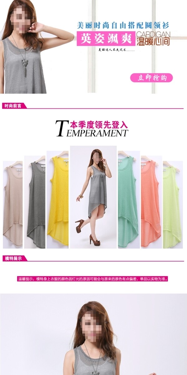女裝詳情頁