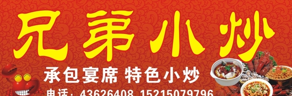 兄弟小炒圖片