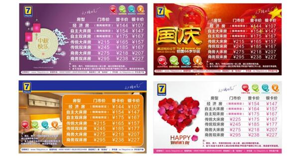 酒店前臺價(jià)格海報(bào)