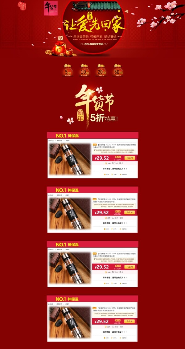 年貨節(jié)淘寶首頁
