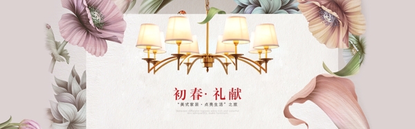 淘寶春季家居店鋪